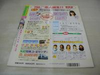 純情エンジェル VOL.124　1998年12月号　蒼竜社　藤澤亜美 表紙+巻頭グラビア　白川万里　佐々木優子　生田いづみ　平戸祐子　三上結香　麻生こずえ　本宮法子　吉崎紗南　夏城由美　源氏紗菜　中里桃子