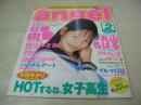 純情エンジェル VOL.114　1998年02月号　蒼竜社　日置由香 表紙+巻頭グラビア　相川みさお　丸山ちはる　三国久美子　岩井早紀　木原朋香　夢野未来　杉田ゆかり　根本敬/高速を超えたスクスク