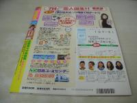 純情エンジェル VOL.114　1998年02月号　蒼竜社　日置由香 表紙+巻頭グラビア　相川みさお　丸山ちはる　三国久美子　岩井早紀　木原朋香　夢野未来　杉田ゆかり　根本敬/高速を超えたスクスク