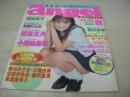 純情エンジェル VOL.120　1998年08月号　蒼竜社　飯窪五月 表紙+巻頭グラビア　小礒絵里奈　八木美香　永井藍子　倉田はな　岩切美穂　牧野ひとみ　相川まゆ　浅田真子　相川みさお　藤澤亜美　日置由香　板倉由里子