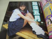 純情エンジェル VOL.120　1998年08月号　蒼竜社　飯窪五月 表紙+巻頭グラビア　小礒絵里奈　八木美香　永井藍子　倉田はな　岩切美穂　牧野ひとみ　相川まゆ　浅田真子　相川みさお　藤澤亜美　日置由香　板倉由里子