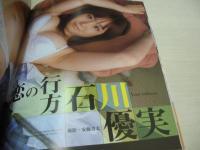 ベッピンスクール増刊　SWEETie　NO.3　スウィーティー　2005年10月30日発行　英知出版　石川優実 表紙　未開封DVD付(90分)　竹内なな　秋山由香　心愛　鈴夏ゆらん　小倉ありす　流海　桐沢みかん　しいないおり
