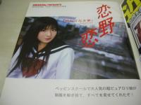 ベッピンスクール増刊　SWEETie　スウィーティー　2005年01月30日発行　英知出版　紗那 表紙　開封済みDVD付(風野舞子引退メモリアル他)　恋野恋　二宮沙樹　高見美香　星野咲　みひろ　天衣みつ
