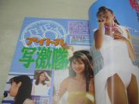 アクションハイスクール増刊　美少女DXマガジン　女子高生うるるんパラダイス　1995年01月25日発行　桃園書房　アイドル写激隊　井上まこ　青木あんず　T-BACKS　水野さやか　佐藤ゆみ　投稿幕の内弁当