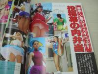 アクションハイスクール増刊　美少女DXマガジン　女子高生うるるんパラダイス　1995年01月25日発行　桃園書房　アイドル写激隊　井上まこ　青木あんず　T-BACKS　水野さやか　佐藤ゆみ　投稿幕の内弁当