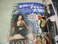 アクションハイスクール増刊　熱写ジャングル　1995年10月15日発行　桃園書房　北原梨奈 表紙　アイドル写激隊　投稿幕の内弁当　梶原祥子　水沢早紀　セクシーアイドル大競艶　片平愛花　新庄ゆい　海岸物語