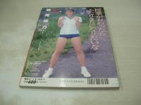 スーパー写真塾増刊　ときめき美少女　1992年08月10日発行　少年画報社　森尾綾乃 表紙+巻頭グラビア　成瀬清美　西野秀子　渡辺真由美　相原理恵子　織田奈緒美　野村麻衣子　高田奈々