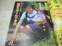 スーパー写真塾増刊　ときめき美少女　1992年08月10日発行　少年画報社　森尾綾乃 表紙+巻頭グラビア　成瀬清美　西野秀子　渡辺真由美　相原理恵子　織田奈緒美　野村麻衣子　高田奈々