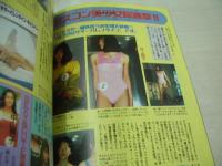 スーパー写真塾増刊　ときめき美少女　1992年08月10日発行　少年画報社　森尾綾乃 表紙+巻頭グラビア　成瀬清美　西野秀子　渡辺真由美　相原理恵子　織田奈緒美　野村麻衣子　高田奈々
