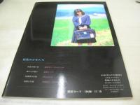SPECIAL増刊号　秋風の少女たち　1981年11月15日発行　大洋書房　篠原智子　杉山ひとみ　島田エリ子　藤本あゆみ　池田優子　野口直美
