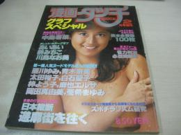 漫画タッチ　グラフスペシャル　1979年02月20日発行　白夜書房　中島若菜 表紙+巻頭グラビア　榊みちこ　あいあい　川島なお美　岡田まゆみ　亜希まゆみ　太田裕子　白石聖子　梓よう子　麻也エルザ　亜川ゆみ　青木奈美　※画像の様に裏表紙+末頁側面に染み跡出ています。