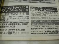 ウイークエンドスーパー増刊　特集・ピンク最前線　1979年06月15日発行　セルフ出版　栗田洋子 表紙　泉じゅん　大原リサ　浅野カホル　瞳悦子　松原アコ　榊みちこ　原悦子　広瀬ユミ　岡田真由美　和田瑞穂　大谷久美子　※画像の様に角に痛み出ています。