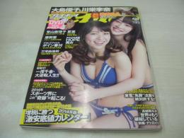 週刊プレイボーイ　NO.34　2014年01月27日号　大島優子＆川栄李奈 表紙+巻頭グラビア　長崎真友子・未開封DVD付　夏菜　原幹恵　脊山麻理子　三宅由佳莉　安齋らら(未開封袋綴じ)　稲村亜美