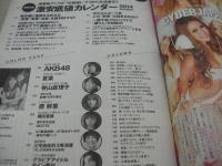 週刊プレイボーイ　NO.34　2014年01月27日号　大島優子＆川栄李奈 表紙+巻頭グラビア　長崎真友子・未開封DVD付　夏菜　原幹恵　脊山麻理子　三宅由佳莉　安齋らら(未開封袋綴じ)　稲村亜美