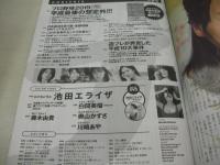 週刊プレイボーイ　NO.18・19　2019年05月13日号　池田エライザ 表紙+巻頭グラビア+未開封DVD付　Book in Book(平成の週プレ表紙) 藤木由貴　白間美瑠　奥山かずさ　川崎あや　全国美人アナウンサー激ウマご当地ソウルフード2019
