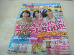 ラブベリー　2006年7月号　下田奈奈＆菅沼美帆＆橘美緒 表紙　付録付:ROSEGIRLサマーバッグ(未開封品)　船岡咲　青谷優衣