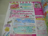ラブベリー　2006年7月号　下田奈奈＆菅沼美帆＆橘美緒 表紙　付録付:ROSEGIRLサマーバッグ(未開封品)　船岡咲　青谷優衣