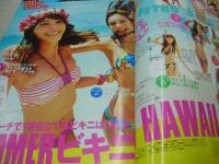 ViVi　ヴィヴィ　2007年07月号　倖田來未 表紙　付録付:キラキラヘアゴム(未開封)　長谷川潤　藤井リナ　マリエ　渡辺知夏子　紗羅マリー　SUMMER ビキニ in Hawaii

