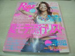 Ray　レイ　2005年06月号　松本莉緒 表紙　冊子本付:モテるカラダ変身マニュアル+モテ美肌カンペキBOOK　香里奈　酒井彩名　今井りか　LOVEカジ水着でモッテモテin NEW CALEDONIA  ※画像の様に表紙面に冊子輪ゴム止め跡メクレ+ゴム汚れ出ています。