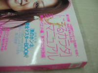 Ray　レイ　2005年06月号　松本莉緒 表紙　冊子本付:モテるカラダ変身マニュアル+モテ美肌カンペキBOOK　香里奈　酒井彩名　今井りか　LOVEカジ水着でモッテモテin NEW CALEDONIA  ※画像の様に表紙面に冊子輪ゴム止め跡メクレ+ゴム汚れ出ています。