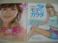 Ray　レイ　2005年06月号　松本莉緒 表紙　冊子本付:モテるカラダ変身マニュアル+モテ美肌カンペキBOOK　香里奈　酒井彩名　今井りか　LOVEカジ水着でモッテモテin NEW CALEDONIA  ※画像の様に表紙面に冊子輪ゴム止め跡メクレ+ゴム汚れ出ています。