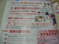 Ray　レイ　2005年06月号　松本莉緒 表紙　冊子本付:モテるカラダ変身マニュアル+モテ美肌カンペキBOOK　香里奈　酒井彩名　今井りか　LOVEカジ水着でモッテモテin NEW CALEDONIA  ※画像の様に表紙面に冊子輪ゴム止め跡メクレ+ゴム汚れ出ています。