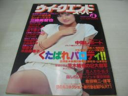 ウイークエンドスーパー　1979年月号　芦川よしみ 表紙+グラビア　アバッチ　石川よし子　森下愛子　司葉子　倉田まり子　ゴールデンハーフ・スペシャル　思春の森　中村まり子　小林あすか　真木理恵