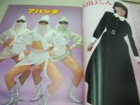 ウイークエンドスーパー　1979年月号　芦川よしみ 表紙+グラビア　アバッチ　石川よし子　森下愛子　司葉子　倉田まり子　ゴールデンハーフ・スペシャル　思春の森　中村まり子　小林あすか　真木理恵