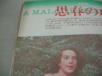 ウイークエンドスーパー　1979年月号　芦川よしみ 表紙+グラビア　アバッチ　石川よし子　森下愛子　司葉子　倉田まり子　ゴールデンハーフ・スペシャル　思春の森　中村まり子　小林あすか　真木理恵