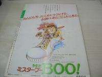 ウイークエンドスーパー　1979年02月号　石川ひとみ 表紙+グラビア　西かおり　野嶋沙美　山本富士子　GIRLS　ミス・モンロー　松原アコ　新保牧代