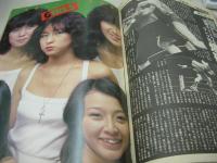 ウイークエンドスーパー　1979年02月号　石川ひとみ 表紙+グラビア　西かおり　野嶋沙美　山本富士子　GIRLS　ミス・モンロー　松原アコ　新保牧代