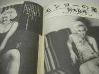 ウイークエンドスーパー　1979年02月号　石川ひとみ 表紙+グラビア　西かおり　野嶋沙美　山本富士子　GIRLS　ミス・モンロー　松原アコ　新保牧代