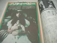 ウイークエンドスーパー　1978年11月号　大塚悦子 表紙+グラビア　小山セリノ　根本由美　プリティ・ベビー　スリーヤンキーズ　太田理奈　ラブリーズ(左古みちよ＆紋)