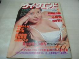 ウイークエンドスーパー　1978年05月号　手塚さとみ 表紙+グラビア　GAL/ギャル　樋口夏　梶芽衣子(インタビュー記事)　小林旭　森川麻美　荒木経惟激写・松本ちえ子　青野梨魔　小泉よう子　坂口純子