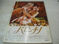 ウイークエンドスーパー　1978年05月号　手塚さとみ 表紙+グラビア　GAL/ギャル　樋口夏　梶芽衣子(インタビュー記事)　小林旭　森川麻美　荒木経惟激写・松本ちえ子　青野梨魔　小泉よう子　坂口純子