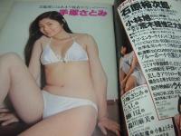 ウイークエンドスーパー　1978年05月号　手塚さとみ 表紙+グラビア　GAL/ギャル　樋口夏　梶芽衣子(インタビュー記事)　小林旭　森川麻美　荒木経惟激写・松本ちえ子　青野梨魔　小泉よう子　坂口純子
