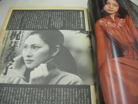 ウイークエンドスーパー　1978年05月号　手塚さとみ 表紙+グラビア　GAL/ギャル　樋口夏　梶芽衣子(インタビュー記事)　小林旭　森川麻美　荒木経惟激写・松本ちえ子　青野梨魔　小泉よう子　坂口純子