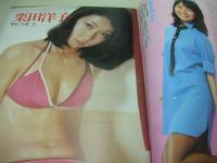 ウイークエンドスーパー　1979年05月号　倉田まり子 表紙+グラビア　栗田洋子　鶴岡弥生　ピンクレディー　荒木経惟激写・レミ　浅茅陽子　堀ひろ子　あいあい　ジャッキー・ウエスト　大谷久美子　白石政江　堀川ますみ