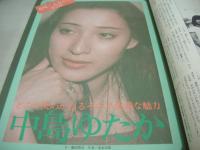 ウイークエンドスーパー　1979年月号　石川ひとみ 表紙+グラビア　榊原るみ　中野知子　高見知佳　中島ゆたか　天馬ルミ子　倉田まり子　渚じゅん　梓ようこ　有田麻由美　杉沢順