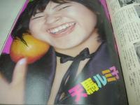 ウイークエンドスーパー　1979年月号　石川ひとみ 表紙+グラビア　榊原るみ　中野知子　高見知佳　中島ゆたか　天馬ルミ子　倉田まり子　渚じゅん　梓ようこ　有田麻由美　杉沢順