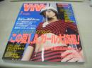 ViVi　ヴィヴィ　2004年07月号　佐田真由美 表紙　付録付:クロスピアス+夏ネイルBOOK　長谷川潤　相沢紗世　鈴木サチ　長澤瞳　中越典子　真夏のビキニ・ファイル