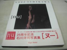 25周年記念　石川洋司写真集　nu　ヌー　1993年06月25日発行　初版本　風雅書房　※画像の様に表紙面+帯に汚れ、巻頭＆巻末頁白面頁に黄ばみ汚れ出ています。