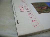 25周年記念　石川洋司写真集　nu　ヌー　1993年06月25日発行　初版本　風雅書房　※画像の様に表紙面+帯に汚れ、巻頭＆巻末頁白面頁に黄ばみ汚れ出ています。