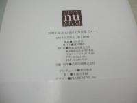 25周年記念　石川洋司写真集　nu　ヌー　1993年06月25日発行　初版本　風雅書房　※画像の様に表紙面+帯に汚れ、巻頭＆巻末頁白面頁に黄ばみ汚れ出ています。