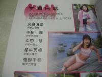 中学生写真集　学園日誌　加藤唯菜　中島舞　大西慧　倉林美穂　渡部千春　好日出版　21センチ×15センチサイズ本
