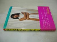 美保純　風に吹かれて　1982年12月25日発行　初版本　総和社