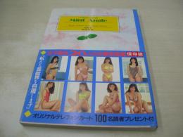 みんとあんぐる　女子高生26人水着写真集　撮影:園田俊明　1990年08月20日発行　大洋図書