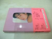 百瀬まりも　近映文庫　写真集　1987年10月05日発行　初版本　近代映画社