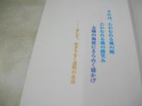 白鳥真奈　日野友理　純愛写真集　ときめきのアンダンテ　VOL.1　プティアミジャパン社　21センチ×15センチサイズ本　※画像の様に裏表紙面にセロテープ糊跡汚れ出ています。