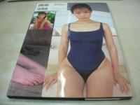 村田あゆみ　ファースト写真集　常夏娘17歳　1999年10月01日発行　バウハウス　※画像の様に底部に赤線、カバー側面に焼け出ています。